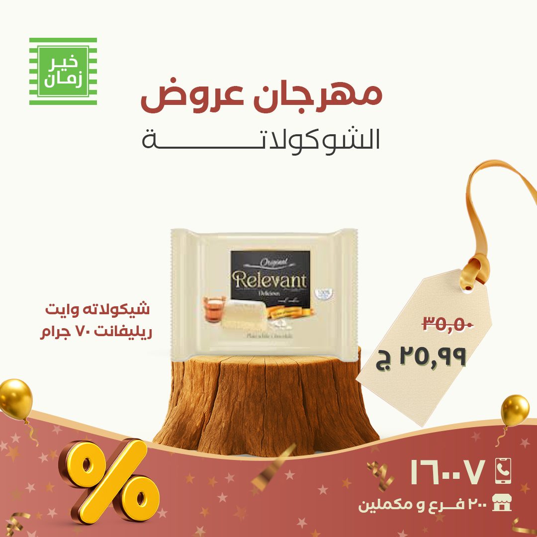 kheir-zaman offers from 25nov to 5nov 2025 عروض خير زمان من 25 نوفمبر حتى 5 نوفمبر 2025 صفحة رقم 11